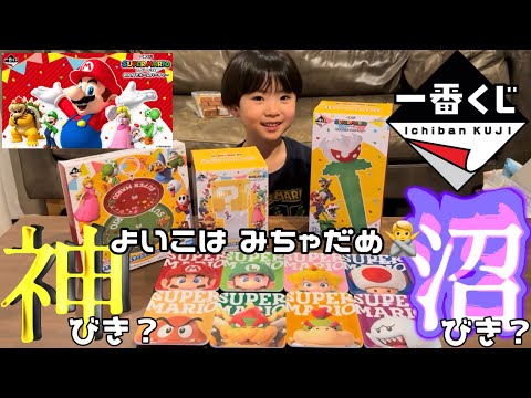 A賞のキセキ】マリオの一番くじに挑戦 完全版-みんなでホーム