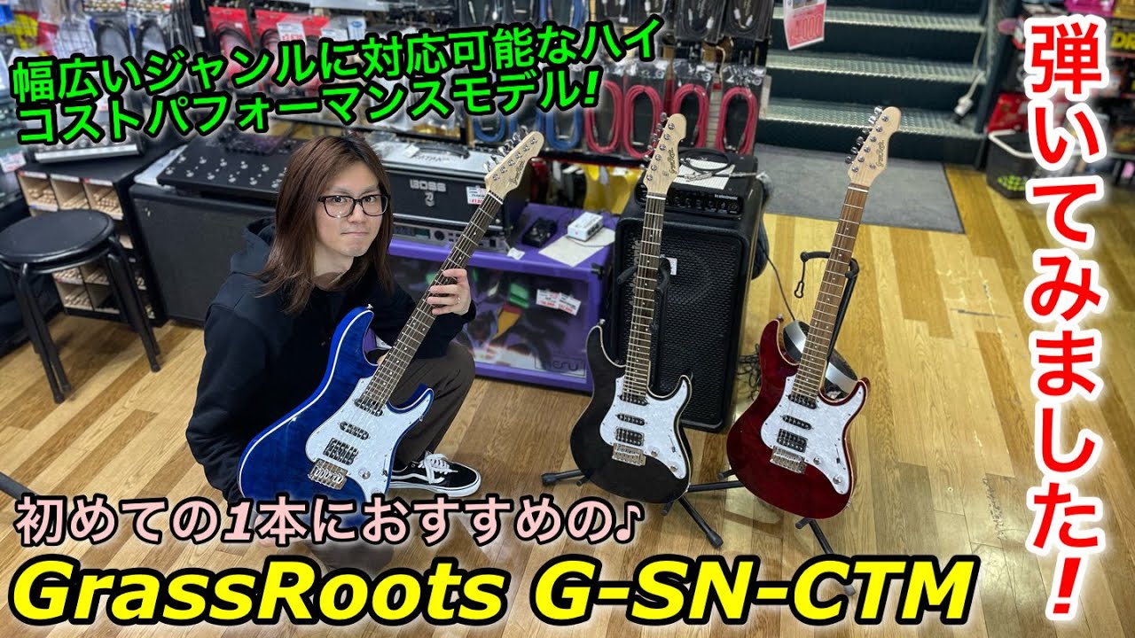 GrassRoots G-MR-CTM試奏動画(Dr住吉) - YouTube