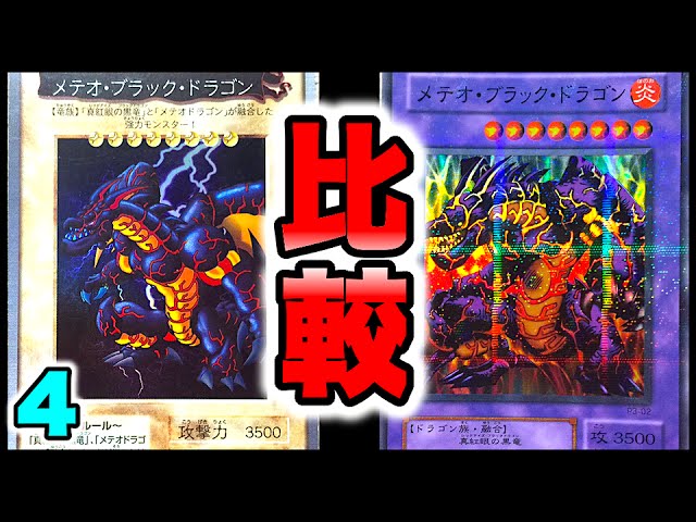 ④ [Early Yu-Gi-Oh!] Comparing the Bandai and Konami versions of