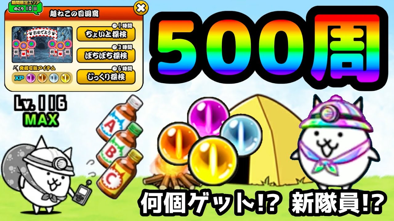 Super Cat's Eye Cave] How many Cat's Eyes and Legendary Soldiers