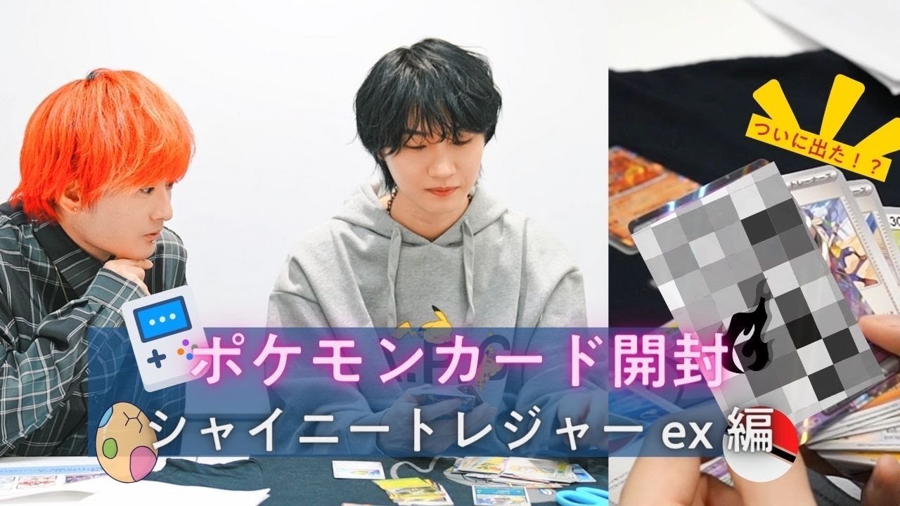 ポケカ開封！シャイニートレジャーex編 - YouTube