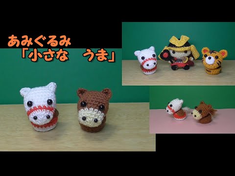 Mi様 Mi様 miniあみぐるみ miniあみぐるみ 各種