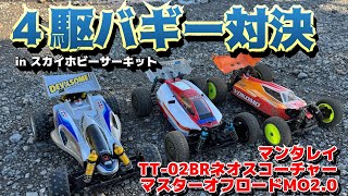 ヨコモM.O2.0】初冬に4駆バギーでバトル！ - YouTube