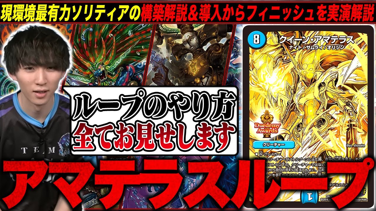 完全保存版】アマテラスループのループ手順や採用カードなど徹底解説