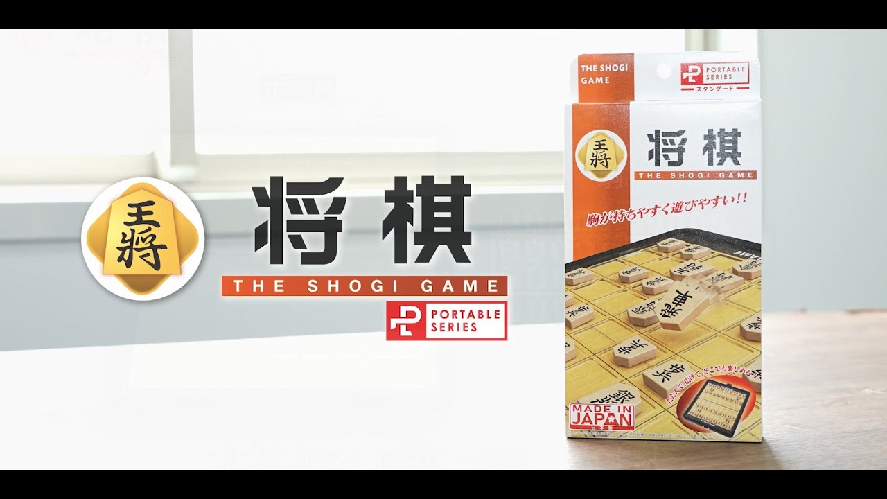 ポータブル将棋（スタンダード） | HANAYAMA ONLINE STORE
