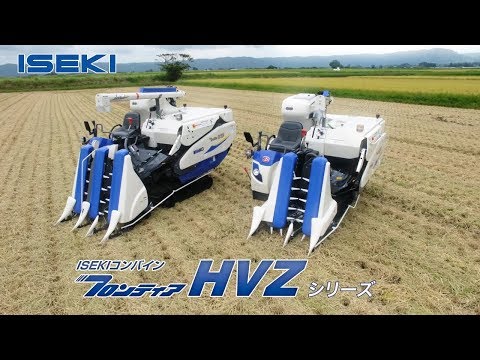 公式PV】 ISEKI コンバイン フロンティア HVZ シリーズ - YouTube