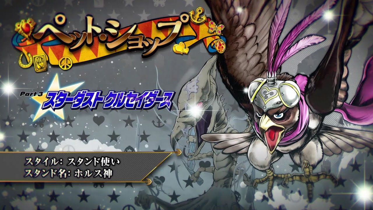 ジョジョの奇妙な冒険 アイズオブヘブン」キャラクター動画_25「ペット