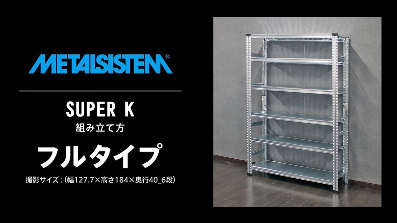 メタルシステム4シリーズ比較｜メタルシステム(METALSISTEM)公式通販サイト