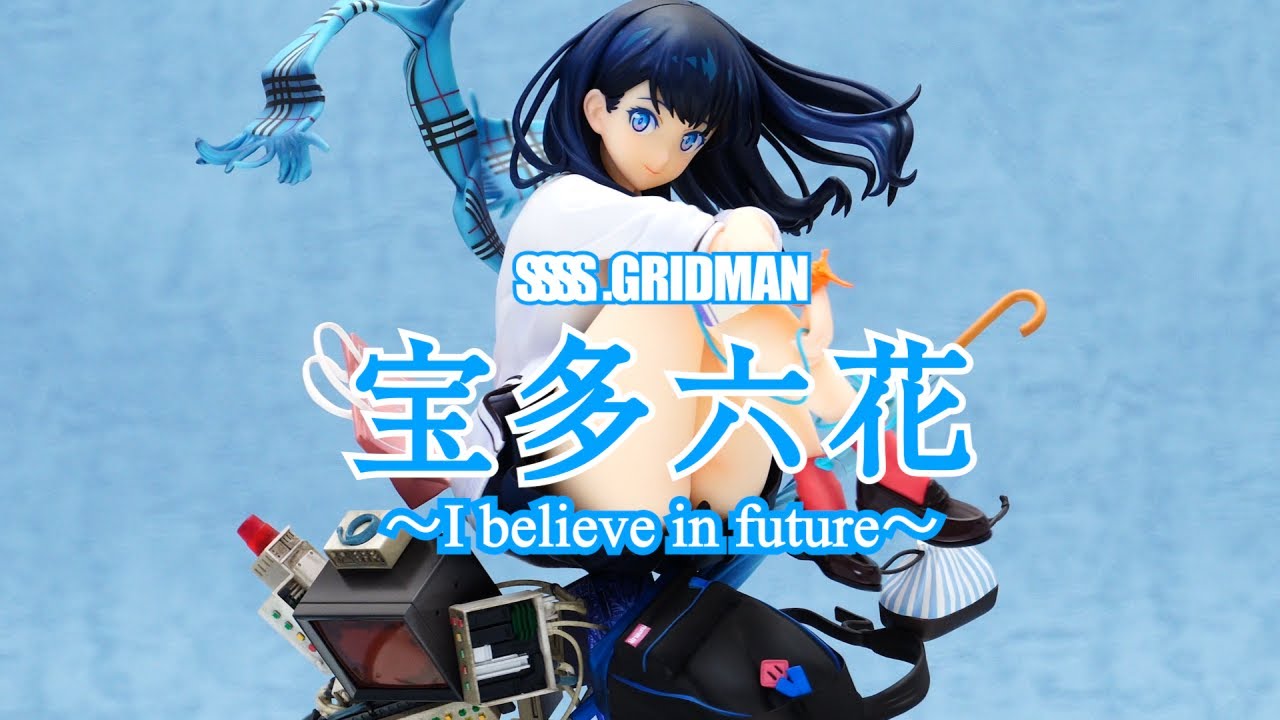 フィギュア】SSSS.GRIDMAN 宝多六花 ～I believe in future