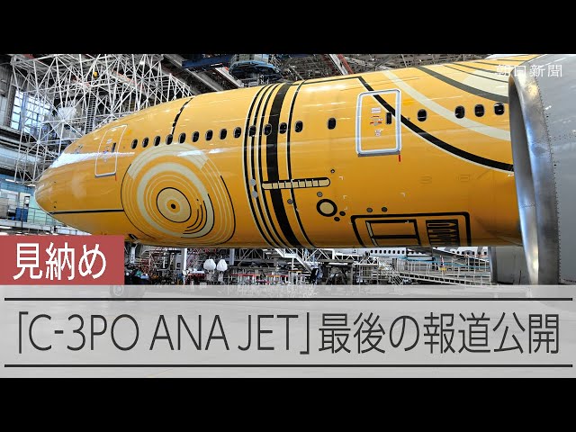 航空機・ヘリコプター ANAC-3PO1/400 DREAMSHOJET1/400 航空機