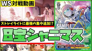 WS】紳士的なWS対戦動画 その643 シャニマス（8宝）vs マケイン（宝枝