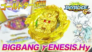 B-157 ビッグバンジェネシス ゴールドターボVer.【ベイブレード