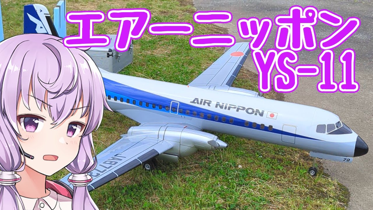 Air Nippon YS-11 radio-controlled airplane - YouTube