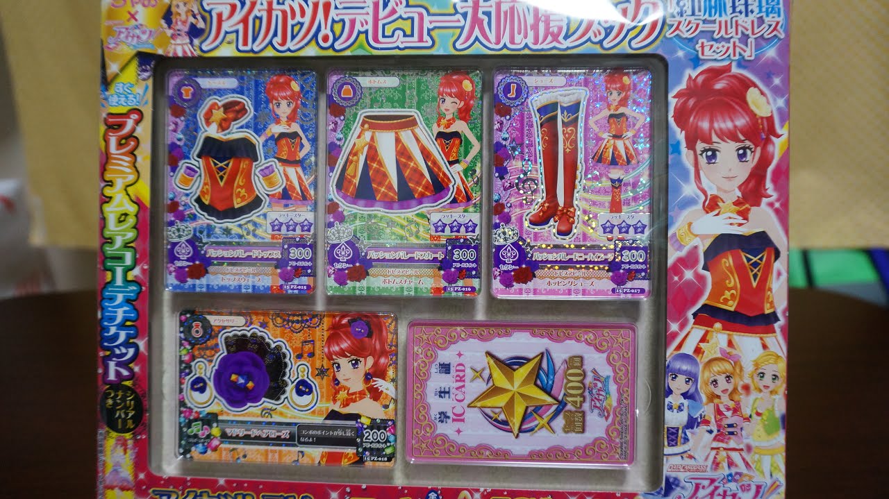 アイカツ！デビュー大応援ブック「紅林珠璃スクールドレスセット」を