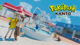 ポケパーク カントー」が2月5日にオープン決定！11月21日18時から