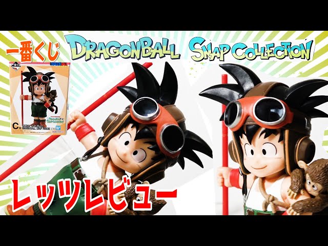 想い！一番くじドラゴンボール】スナップコレクションC賞孫悟空幼少期