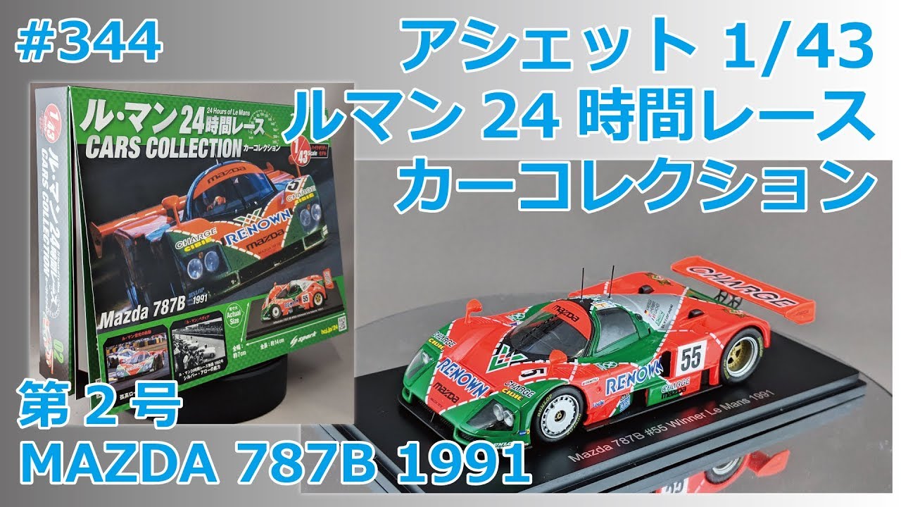Hachette] Weekly Le Mans 24 Hours Car Collection No. 2 Mazda 787B