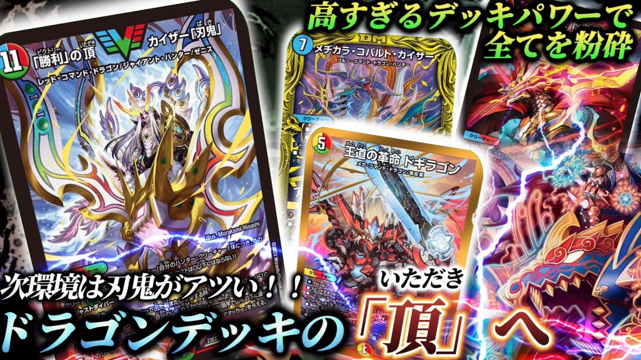 Serious] The Dragon Blade Demon deck that Ochappi brought is so