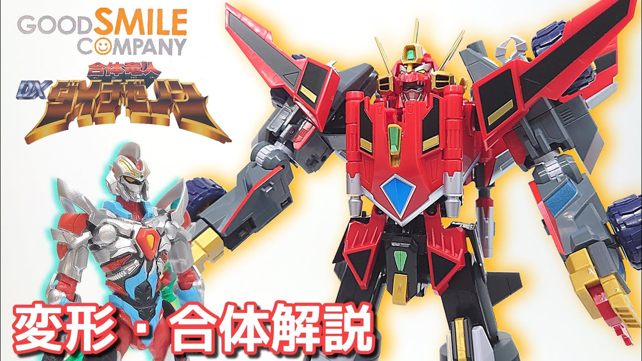 SSSS.DYNAZENON) 合体竜人DXダイナゼノンじっくり変形合体解説