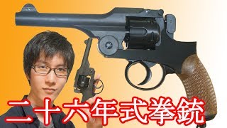 Gas gun] The only break-type gas revolver in Japan! A famous