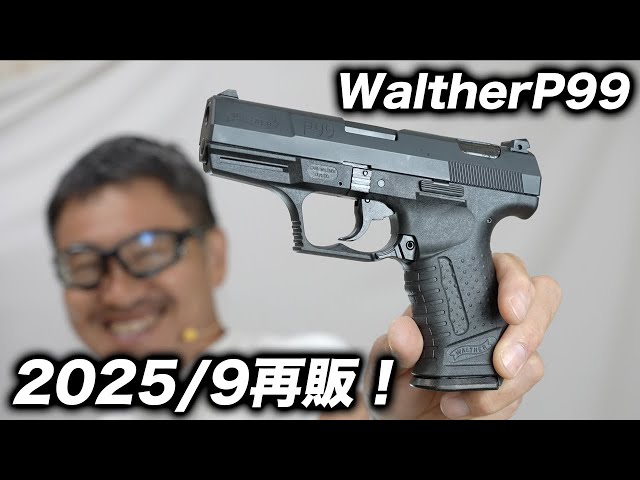In-Depth Review] Maruzen Walther P99 Gas Blowback — September 2025