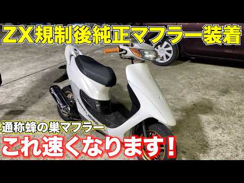 Motorcycle] The theory that the ZX post-regulation muffler is