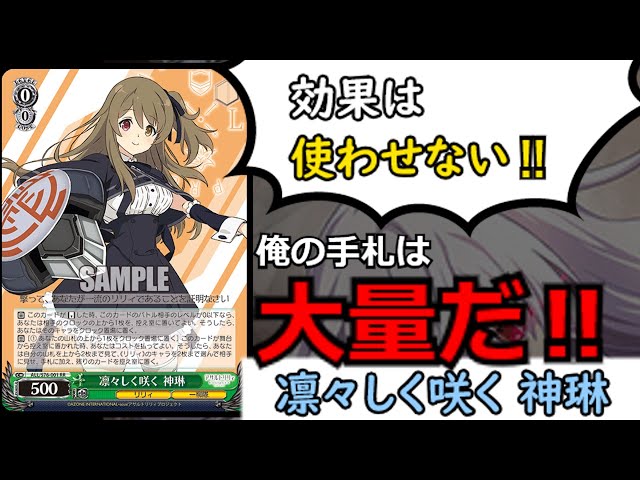 制限カード解説】『凛々しく咲く 神琳』のメタ性能に多くのプレイヤー