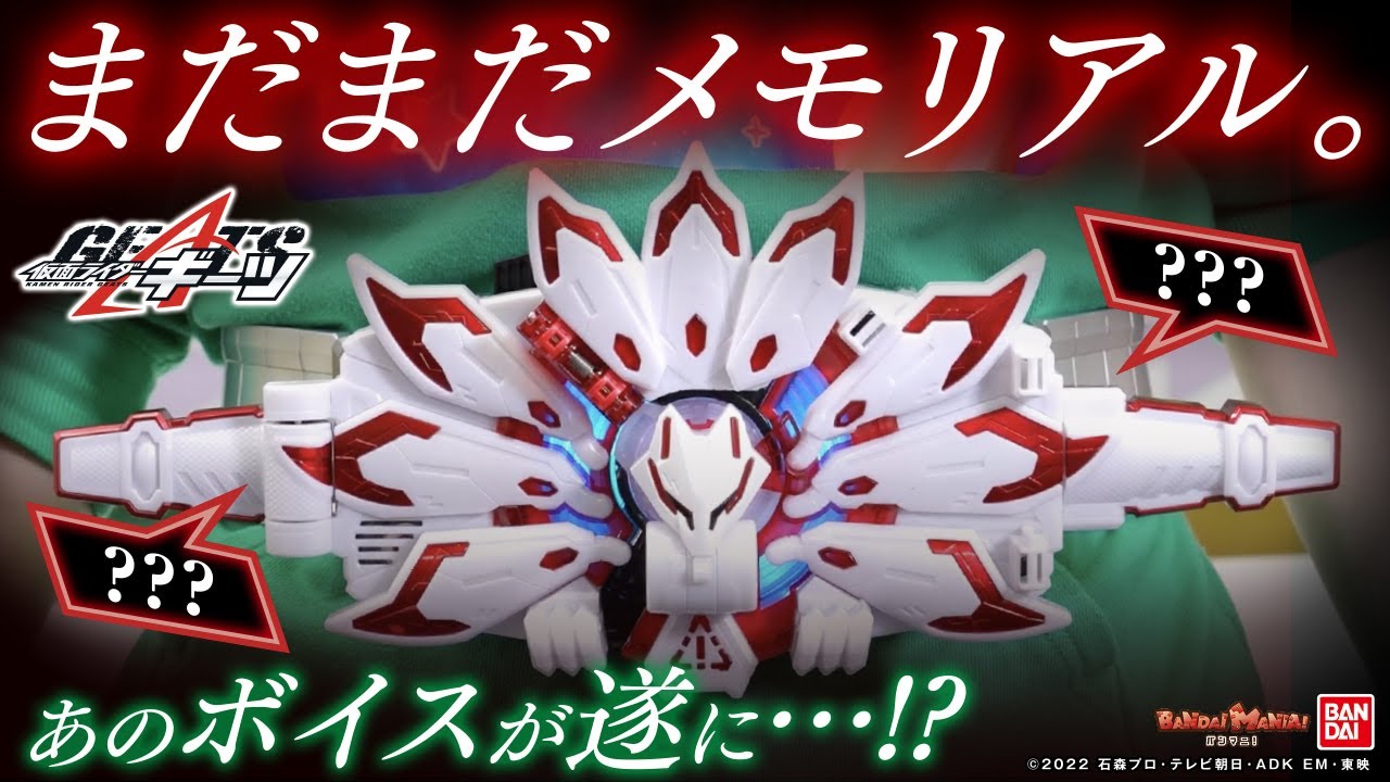 Kamen Rider Geets] PREMIUM! Memorial! Boost IX & Monsters Unveiled