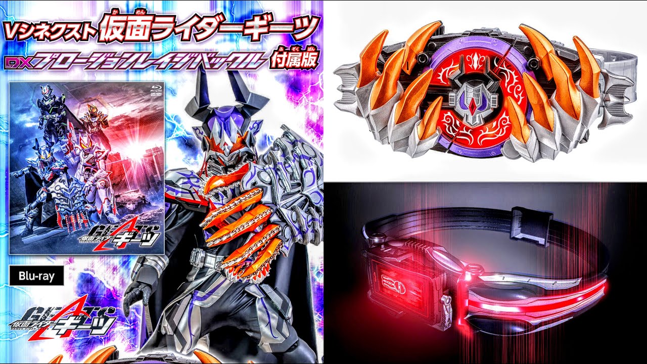 仮面ライダーギーツ】Vシネクスト DXプロージョンレイジバックル！V