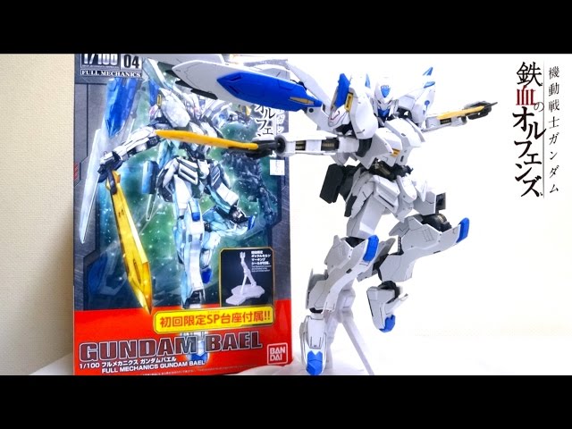 1/100 Full Mechanics 】Gundam Bael wotafa's review - YouTube