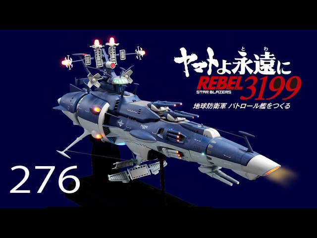 宇宙戦艦ヤマトをつくる 276号 （パトロール艦／No.26） - YouTube