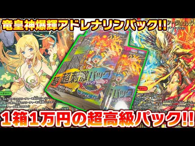 1箱1万円の『竜皇神爆輝』超刺激パック3万円分で神イラストのアプル金