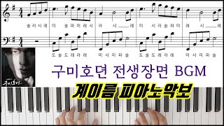 Tale Of The Nine Tailed(구미호뎐 ) - EP 02 BGM(2회 전생장면 브금