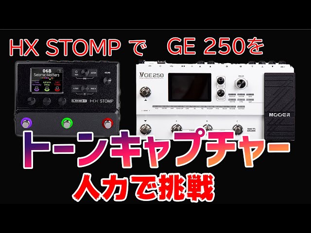 Mooer GE250 VS Line 6 HX Stomp - YouTube