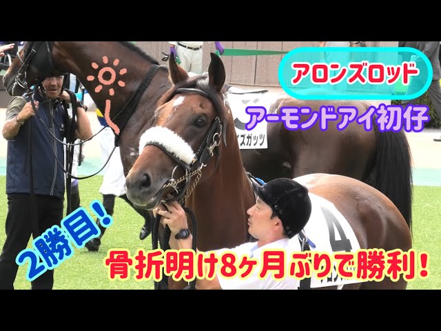 長期休み明けでどこかボケボケでもしっかり勝っちゃうアロンズロッドが