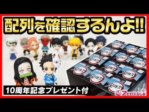 鬼滅の刃】一番くじ 下位賞にもこんなの欲しい!! アニキャラヒーローズ