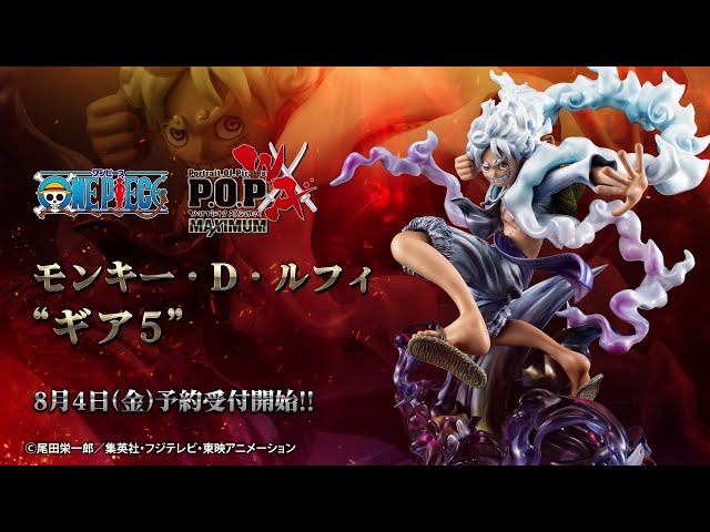 ワンピース】P.O.PMAXIMUMシリーズでルフィ“ギア5”商品化決定！ - YouTube