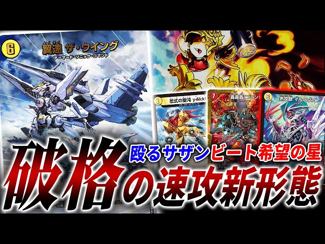 A super-fast deck using the beat version of Southern 