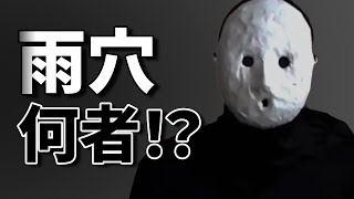 厳選】雨穴のオモコロ記事まとめ | オモコロ