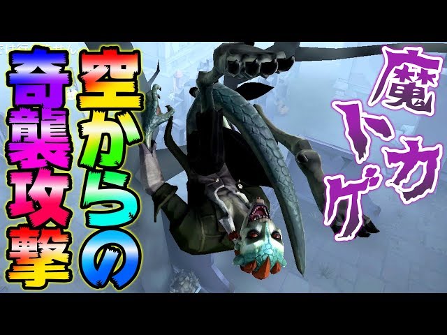 第五人格】空中から奇襲！先回りして殴れる魔トカゲが面白い