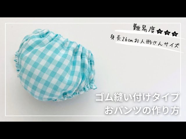ドール服講座】有料ダウンロード型紙あり＊型紙Sサイズ（身長26㎝のお
