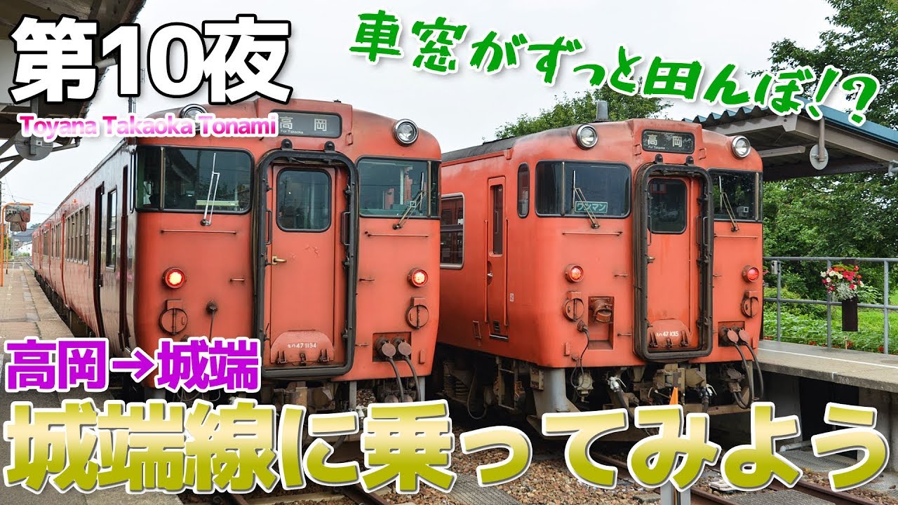 Toyama Prefecture] Episode 10: A ride on the Johana Line, a view