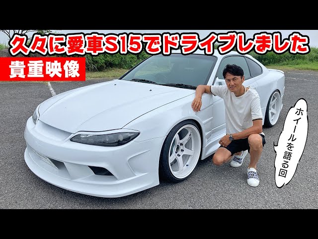 My Favorite Car] I drove an S15 for the first time in a while and