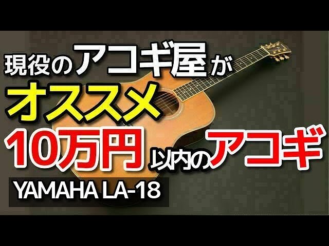 YAMAHA LA-17 1987年製 トップ＆バック単板 #yamaha #la17 - YouTube