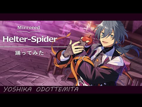 反転100%】Helter-Spider／椎名ニキ ver.【#スタライチャレンジ