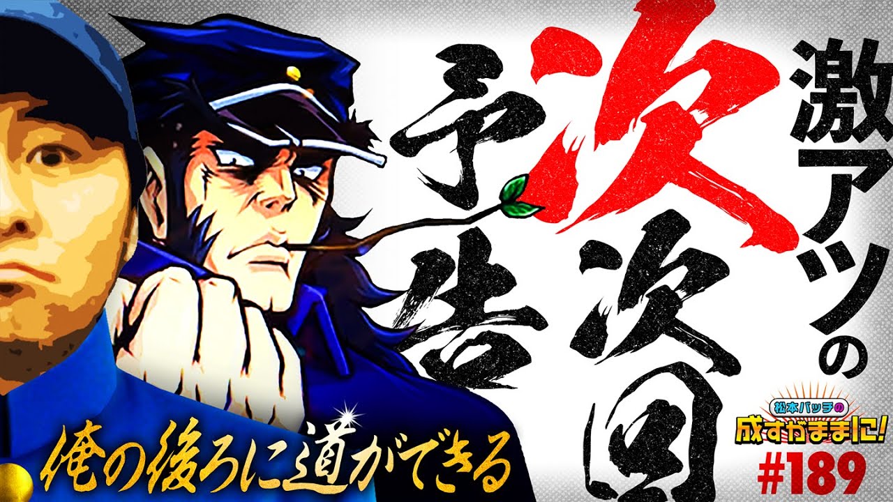 番長ZEROの設定差は【これを見ればOK！】ガチャ・終了画面・ガチャ