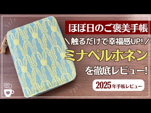 2025 Planner] The Hobonichi Techo 