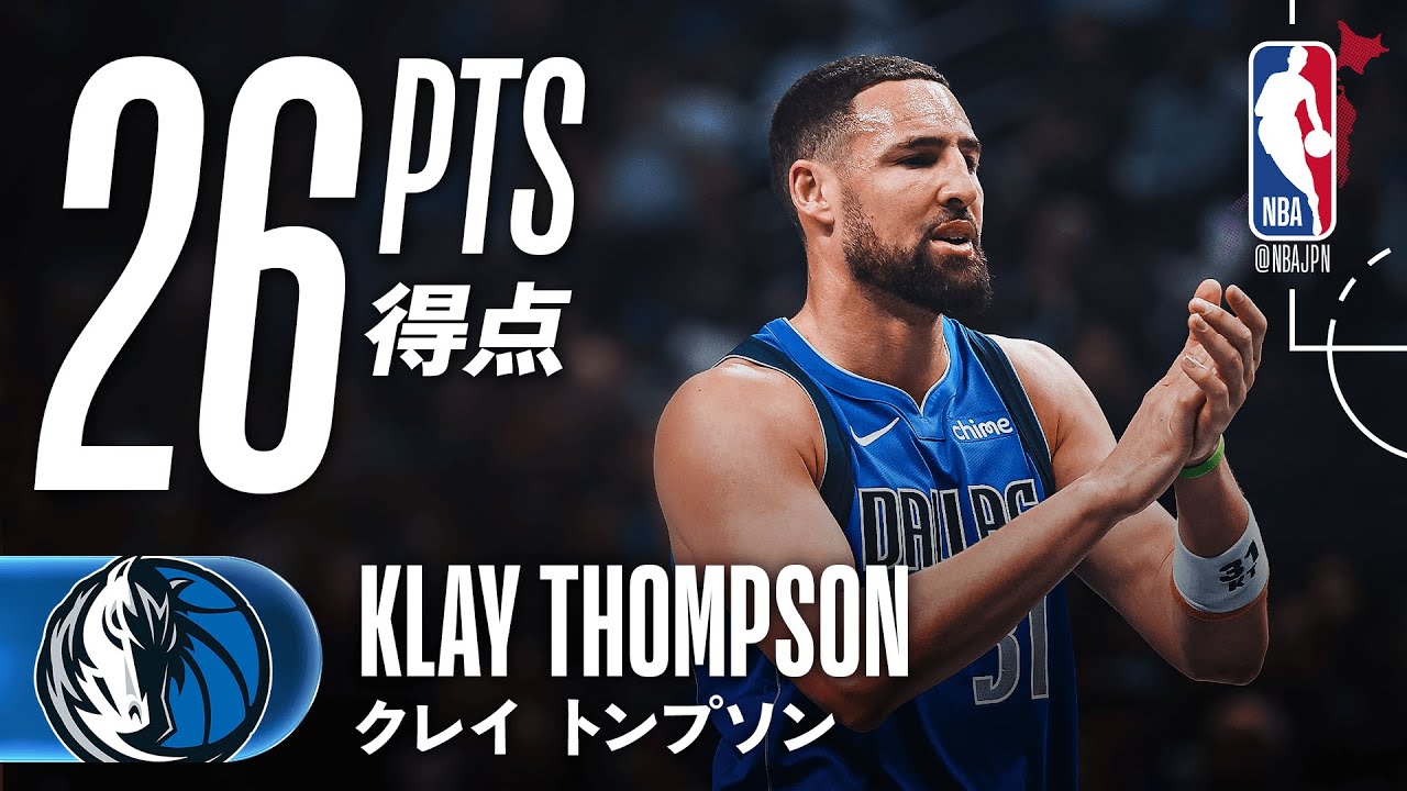 3PM歴代4位に🏀】クレイ・トンプソンが23分で26得点の活躍🔥 - YouTube