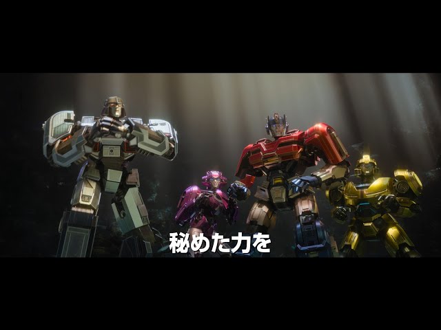 トランスフォーマー』最新作は若きオプティマスプライム＆メガトロンの