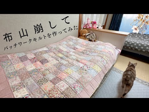 Patchwork quilt made from crumbled fabric - YouTube